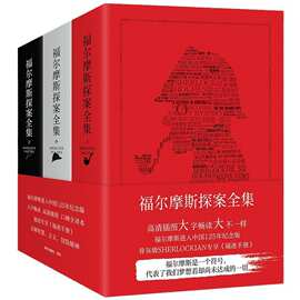 福尔摩斯探案全集中小学生课外阅读版侦探悬疑推理小说世界名+杨