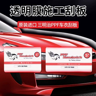 汽车隐形车衣贴膜工具TPU车衣牛筋刮板透明膜赶水刮双刃刮板