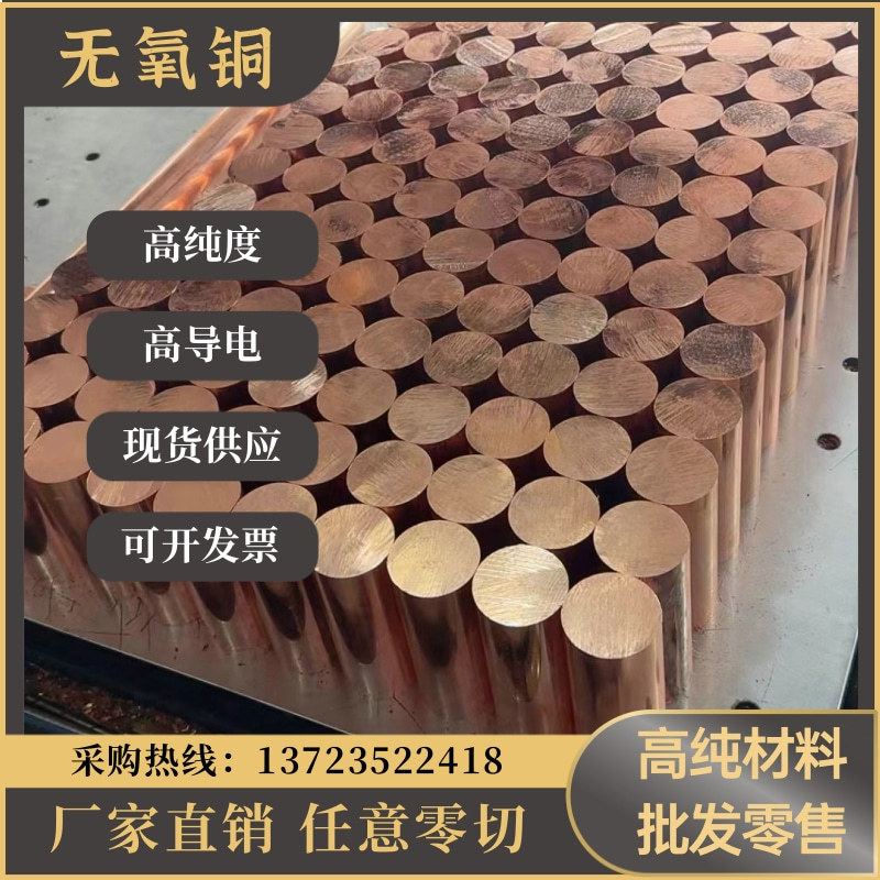 C103/C110英国进口纯铜 导电铜排批发 可零切无氧铜棒 规格齐全