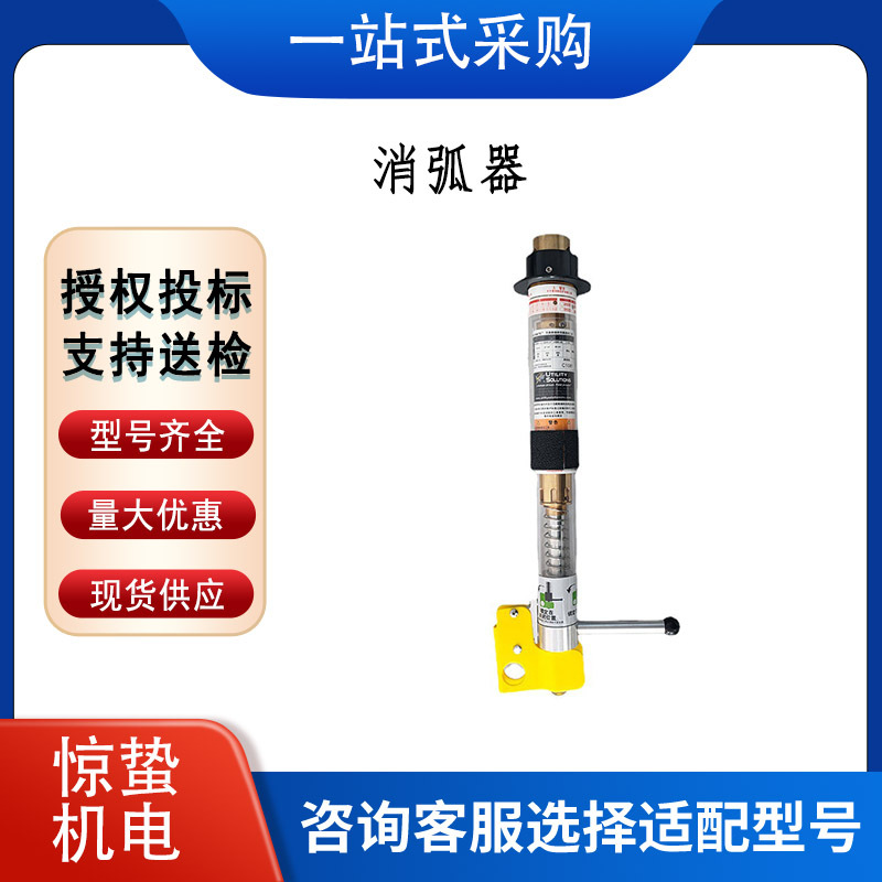 高压开关负载切断器 螺栓负载开断工具消弧器 高压线路熔断切断器