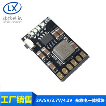 2A 5V 充放电一体模块3.7V/4.2V 锂电升压移动 电源充放保护