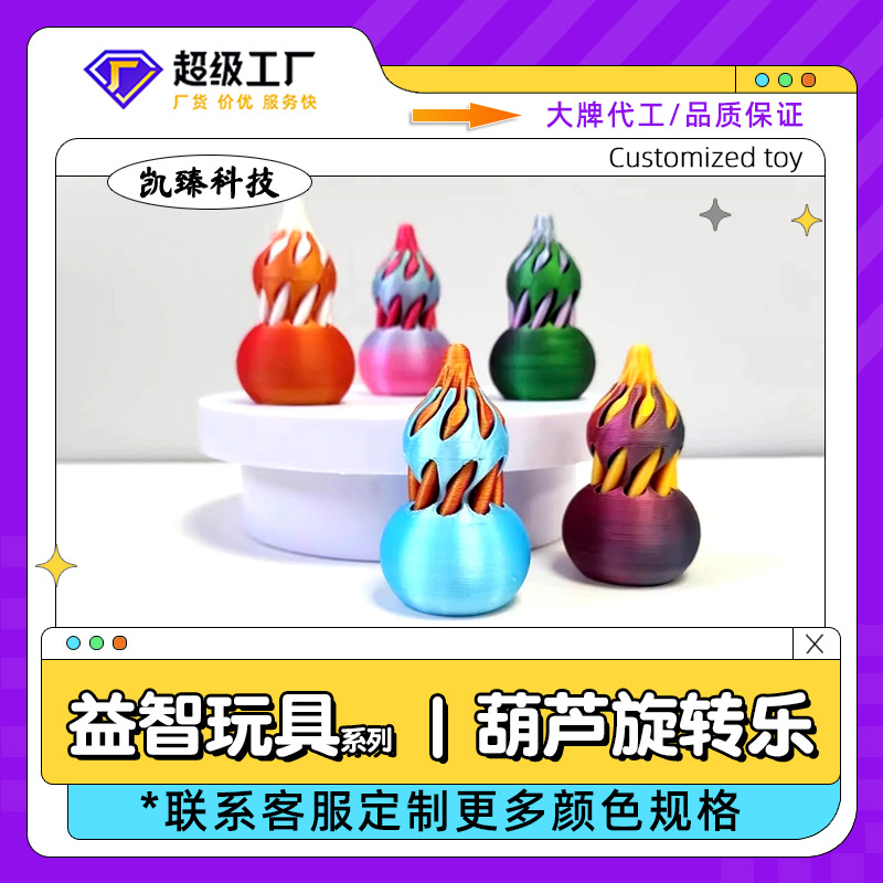 3d打印螺旋解压葫芦神器大人手工儿童指尖玩具礼物桌面玩物摆件