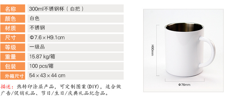 300ml不锈钢杯（白把）.jpg