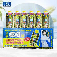 海南特产椰树牌椰汁330g整箱24瓶盒装生榨椰子汁早餐饮料椰奶