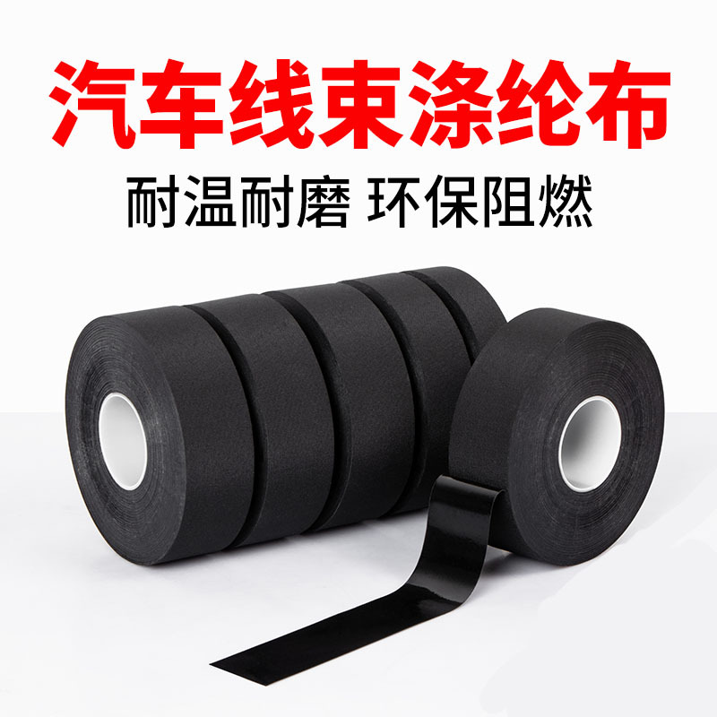 黑色涤纶线束胶带消音降噪汽车发动机舱专用绝缘防阻燃布基胶带