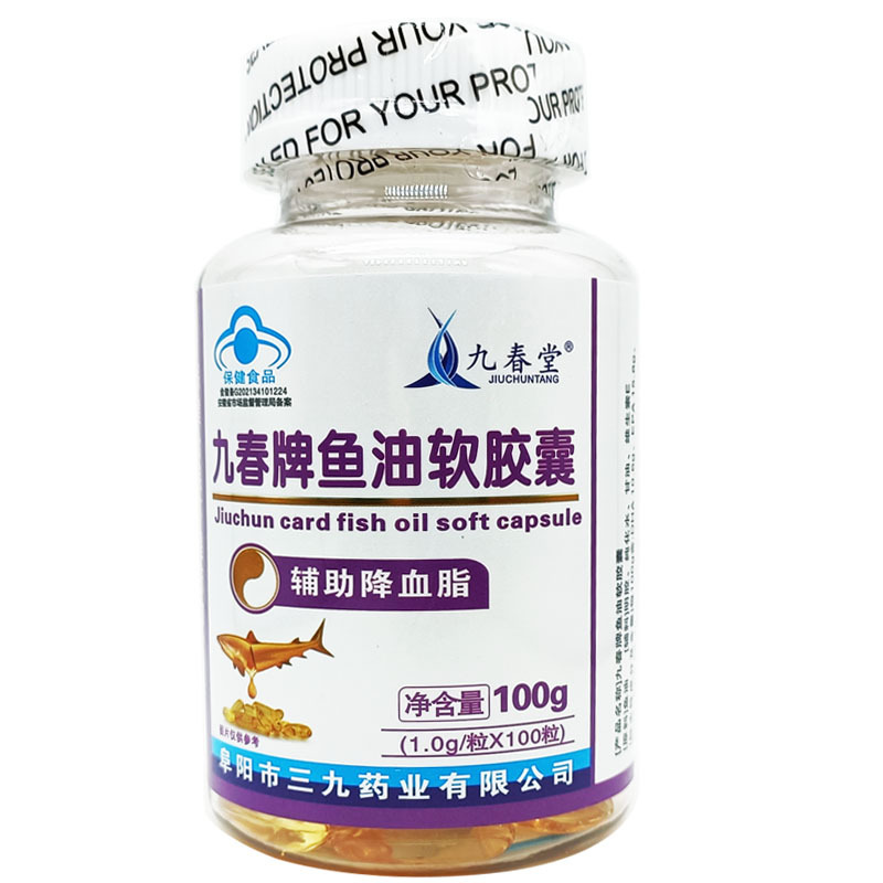 九春堂鱼油1