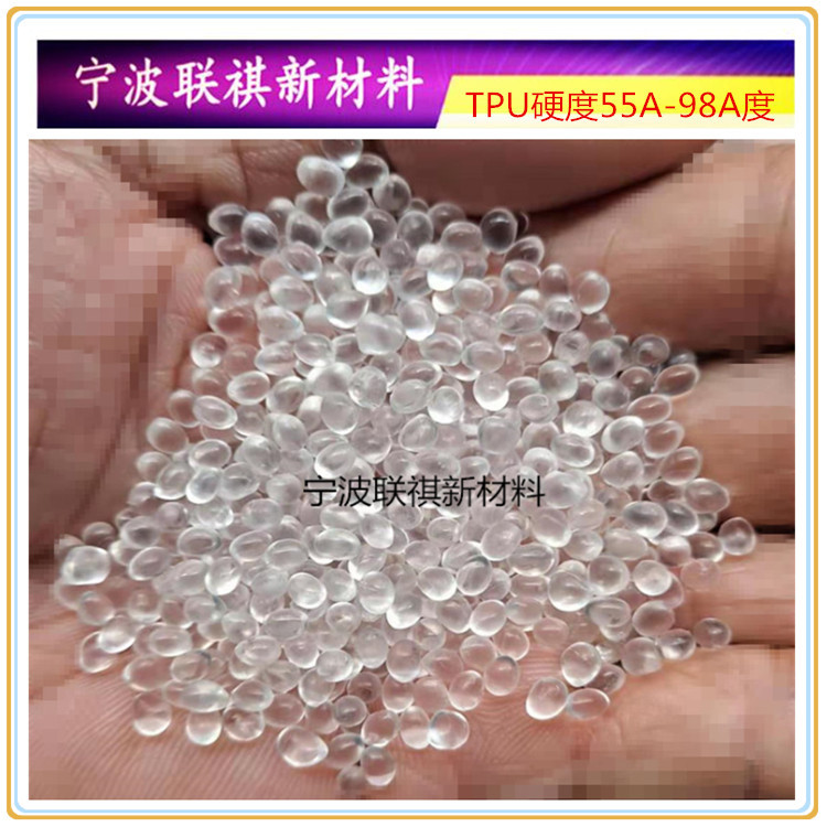 聚醚TPU注塑挤出B55A 60A65A70A75A80A85A90A95A透明耐油耐水解