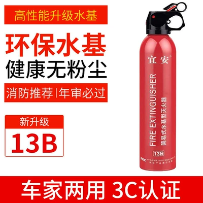 Vehicle fire extinguisher Small, Portable, for Car - yian-water-based-fire-extinguisher