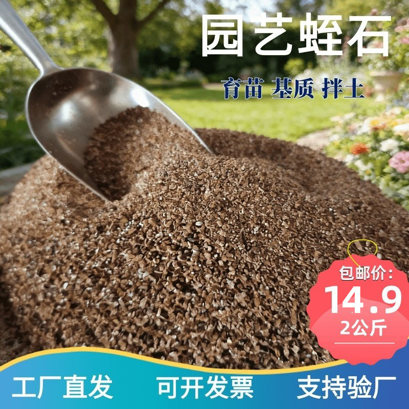 厂家现货直发基质育苗金黄蛭石防火保温膨胀蛭石整袋园艺花卉蛭石