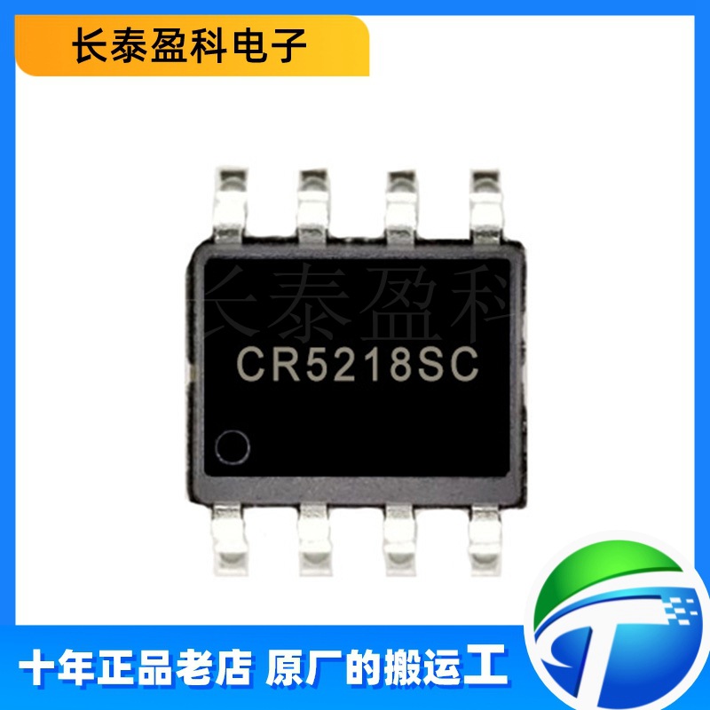 CR5218SC SOP8 5W 5V1A CR启臣微代理商 AC-DC控制器稳压器芯片IC