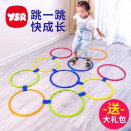 儿童居家跳房子圈圈宝宝体能训练器材家用玩具跳格子室内感统运动