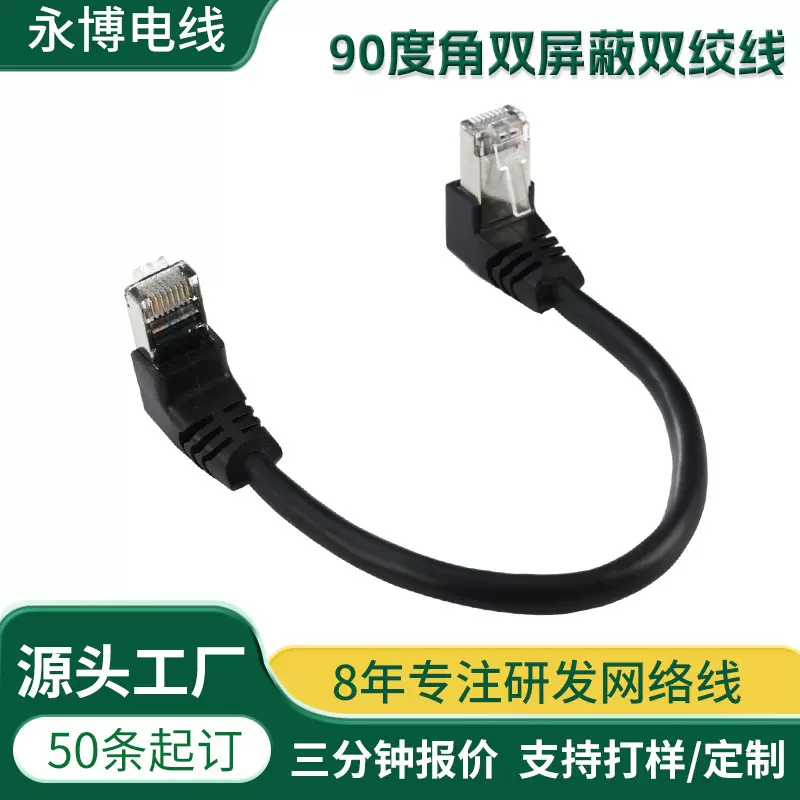 八类90°三层屏蔽网络线40G高速传输CAT8渡金插头抗氧化网络跳线