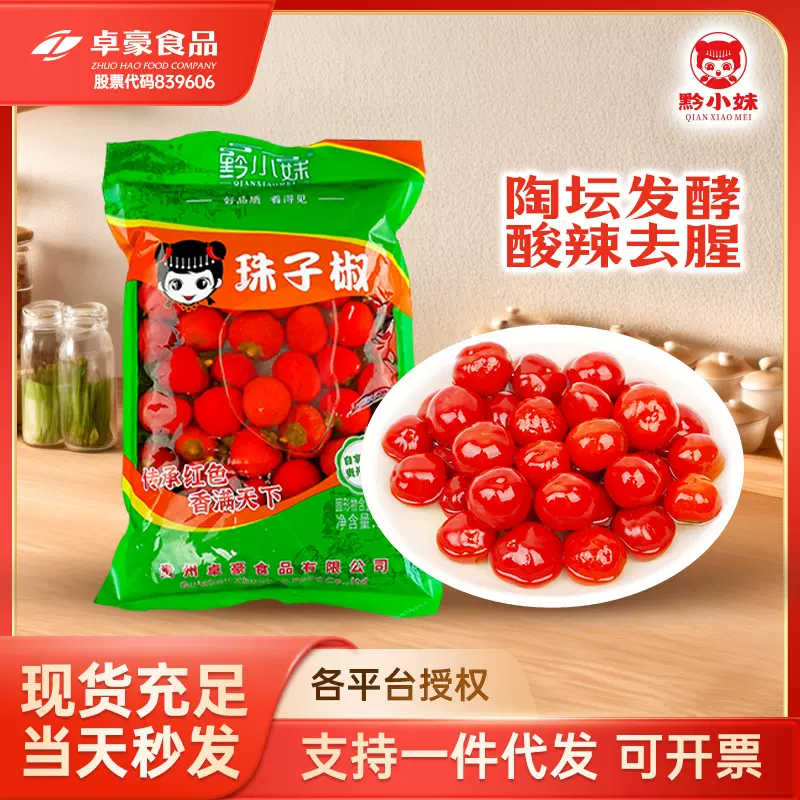 泡椒酸辣红辣椒灯笼椒贵州四川泡菜餐饮商用袋装工厂整箱批发即食