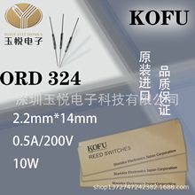 ORD324 KOFU干簧管  2X14 全段AT 剪角 弯脚