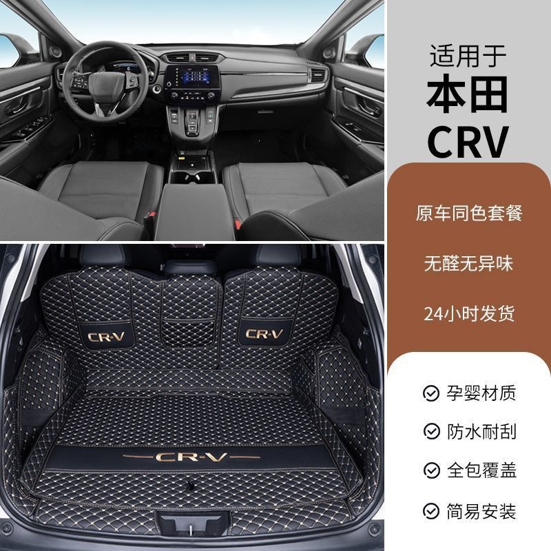 Suitable for Honda CRV, full-coverage trunk mat, modified car interior accessories, two-wheel drive, five or seven seats