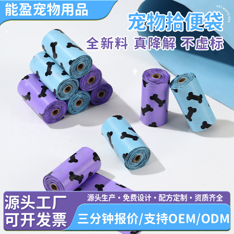 宠物捡屎袋可降解狗狗拾便袋加厚便便袋可降解宠物垃圾袋工厂批发