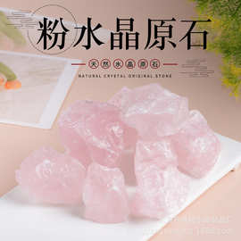 天然粉水晶原石 香薰扩香石 鱼缸花盆摆饰消磁水晶碎石厂家批发