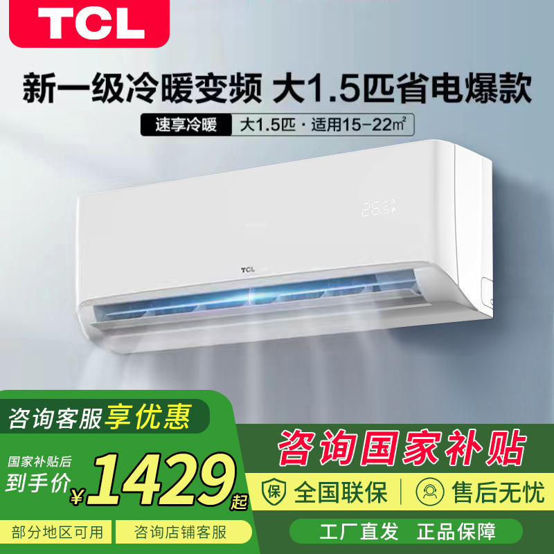 TC.L空调大1p1.5匹/2匹/3匹挂机出租房柜机定变频1级家用省电冷暖