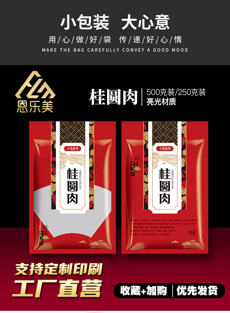 桂圆肉详情_01.jpg