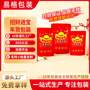 Zhaocai Jinbao Packaging Bag New Year Festive Snack Packaging Bag Food Self-sealing Self-standing Bag Gift Bag Packaging Bag