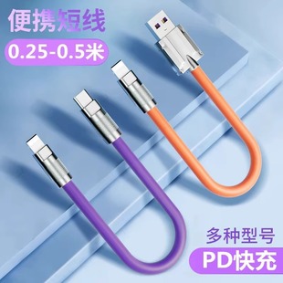 0.3 m 120W Super Fast Charging Data Line Charging Treasure Mobile Power Short Line usb for Huawei Glory Xiaomi