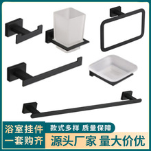 跨境黑色毛巾杆套装浴室衣帽钩五金挂件全套免钉卫生间纸巾架批发