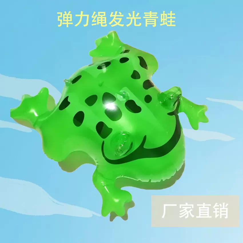 新款玩具青蛙气球批发玩具夜市摆摊批发网红发光充气玩具地毯现货