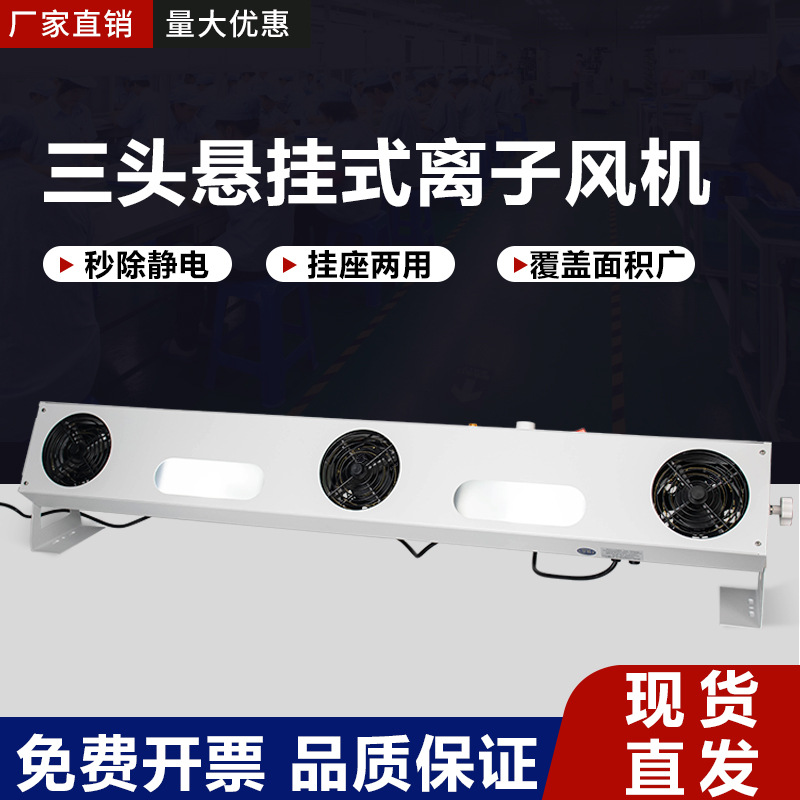SL-003悬挂离子风机除静电离子风扇除尘台式吹风机工业静电消除器