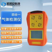 四合一便攜式氣體報警儀 氧氣檢測儀 手持多氣體檢測儀