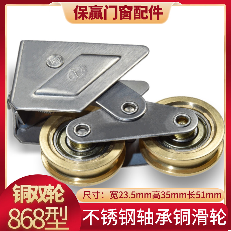 868型铝合金门窗滑轮滚轮移门推拉窗滑轮玻璃门窗轨道轴承双轮