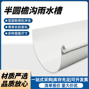4 inch semicircle gutter rain gutter PVC rain gutter plastic gutter drainage gutter water system eaves pvc gutter