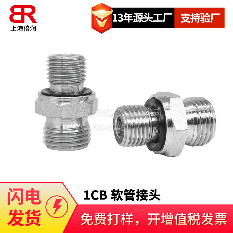 供应 英管螺纹胶垫密封柱端1CB-22-08WD 碳钢过渡接头永华