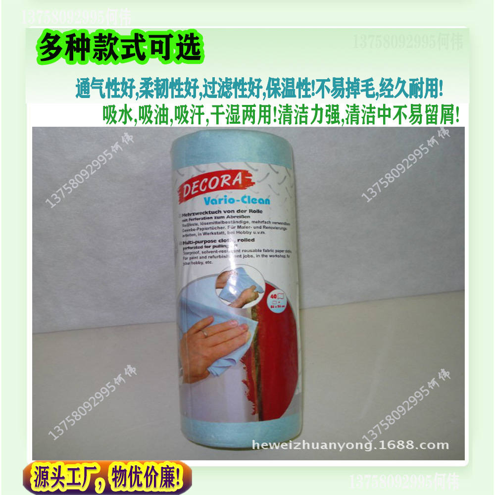 點斷式清潔抹布