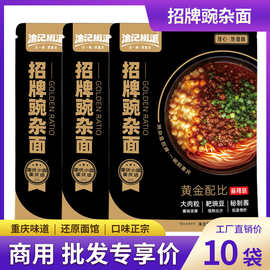 定制渝记方便速食265g豌杂面 非油炸早餐干溜拌面家庭装豌杂面