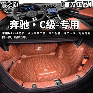 Suitable for Mercedes-Benz C-Class Trunk Mat to Surround Beijing Mercedes-Benz C200/C260L Car Trunk Protective Mat