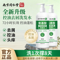 南京同仁堂尚芙宜アミノ酸コントロール油くずシャンプーはふわふわしています。