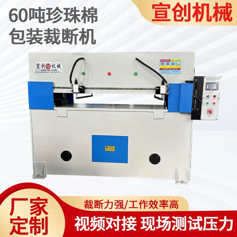 珍珠棉包装全自动送料裁断机60T精密四柱油压EVA包装吸塑冲床啤机