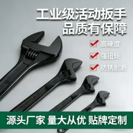 活扳手