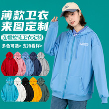 bf风连帽卫衣定制印字图logo学生班服订做春秋薄款工作服外套diy