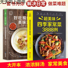 菜谱书家常菜大全舌尖上的中国菜谱家常菜3888例食谱大全家常菜谱