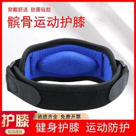护髌骨带加压带运动护膝排球足球羽毛球网球护腿男女健身篮球护具