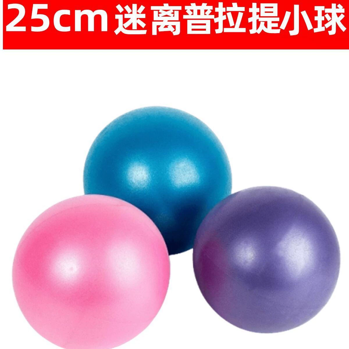 Wengkai утолщенный мяч для йоги, маленький мяч для пилатеса, для беременных женщин, послеродовой ремонт, фитнес-балансировочный мяч, вентилятор, эластичный мяч