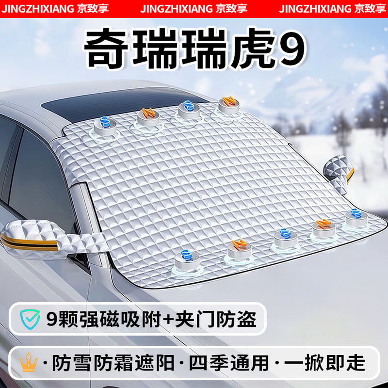 Chery car sunshade and sunscreen front windshield cover, winter thickened magnetic half-cover, frost-proof and snow-blocking car cover Chery car sunshade and sunscreen front windshield cover, winter thickened magnetic half-cover, frost-proof and snow-blocking car cover