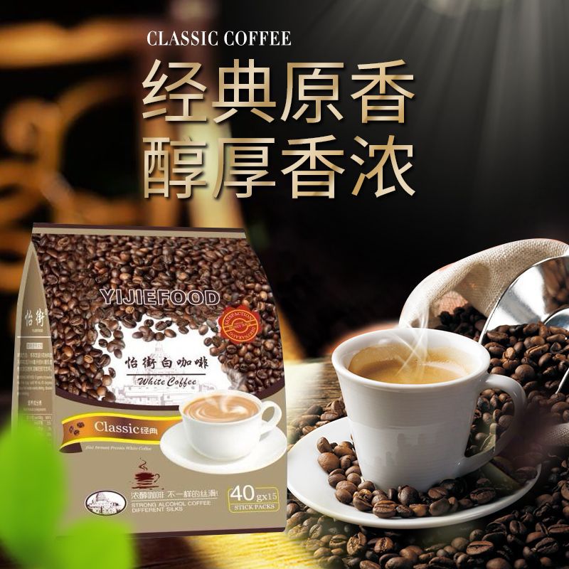 买2送杯 马来西亚怡街白咖啡原味特浓600g速溶三合一15*40g咖啡粉|ru