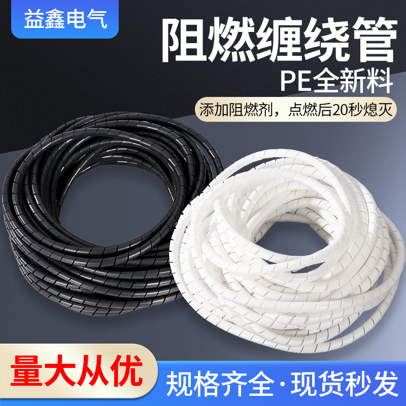 阻燃缠绕管PE塑料保护套电缆电线线束保护带理线管6mm8mm10mm12mm