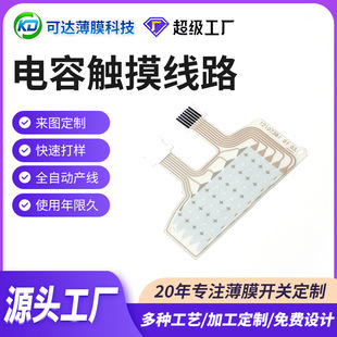 Factory Direct Capacitive Touch Switch Capacitive Sensor Touch Film Sensor Switch Pvc Capacitive Switch