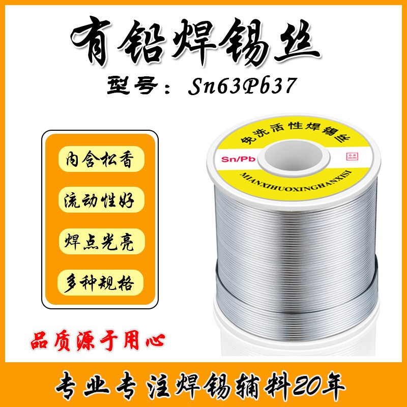 新锦春 有铅锡线Sn63%-Pb37%有铅焊锡丝工厂批发高纯度焊锡线800g