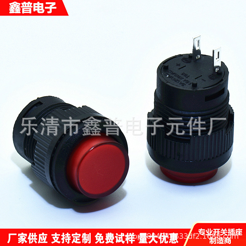 开孔16mm 红色 两脚卡式 自锁开关 无锁开关R16-503 卡式按钮开关