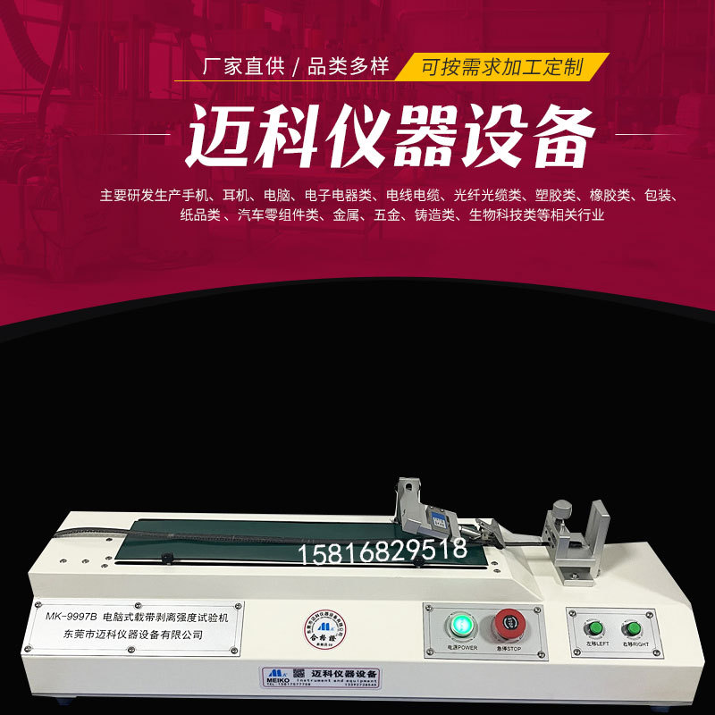 电脑式载带剥离强度试验机详情主图.jpg