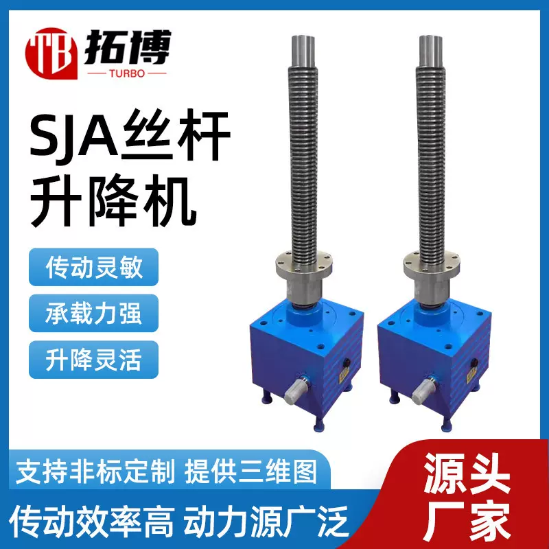 SJA丝杆升降机立式小型方体SJA10电动螺旋升降机丝杆升降平台
